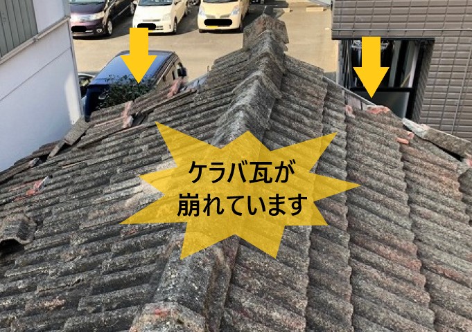 セメント瓦　ケラバ瓦の崩れ